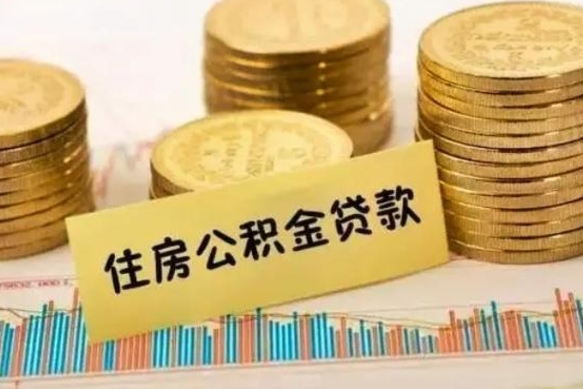 吉安公积金提5万（住房公积金5万能提多少）